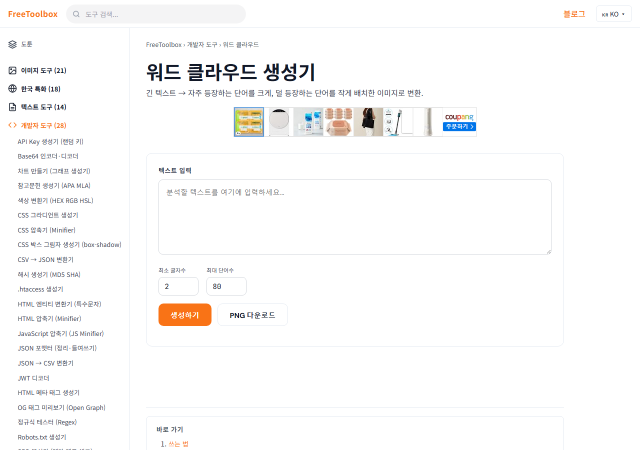 워드 클라우드 생성기 화면